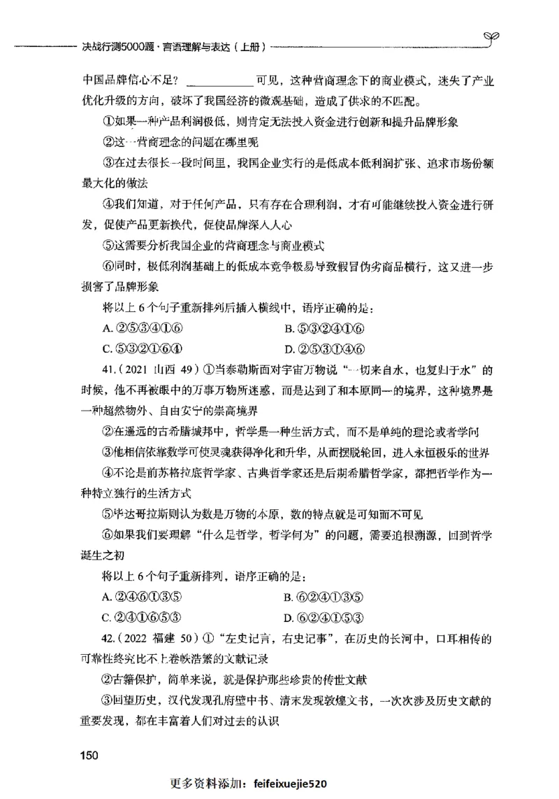 03言语表达（题本）2023年5月版_26吉林考备考资料包_11省考刷题包_04决战行测5000题_行测5000题2023年5月版次