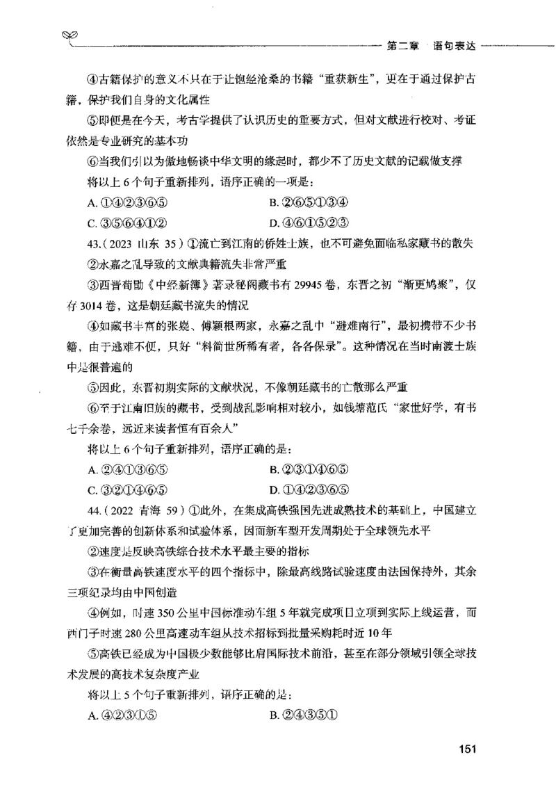 03言语表达（题本）2023年5月版_26吉林考备考资料包_11省考刷题包_04决战行测5000题_行测5000题2023年5月版次