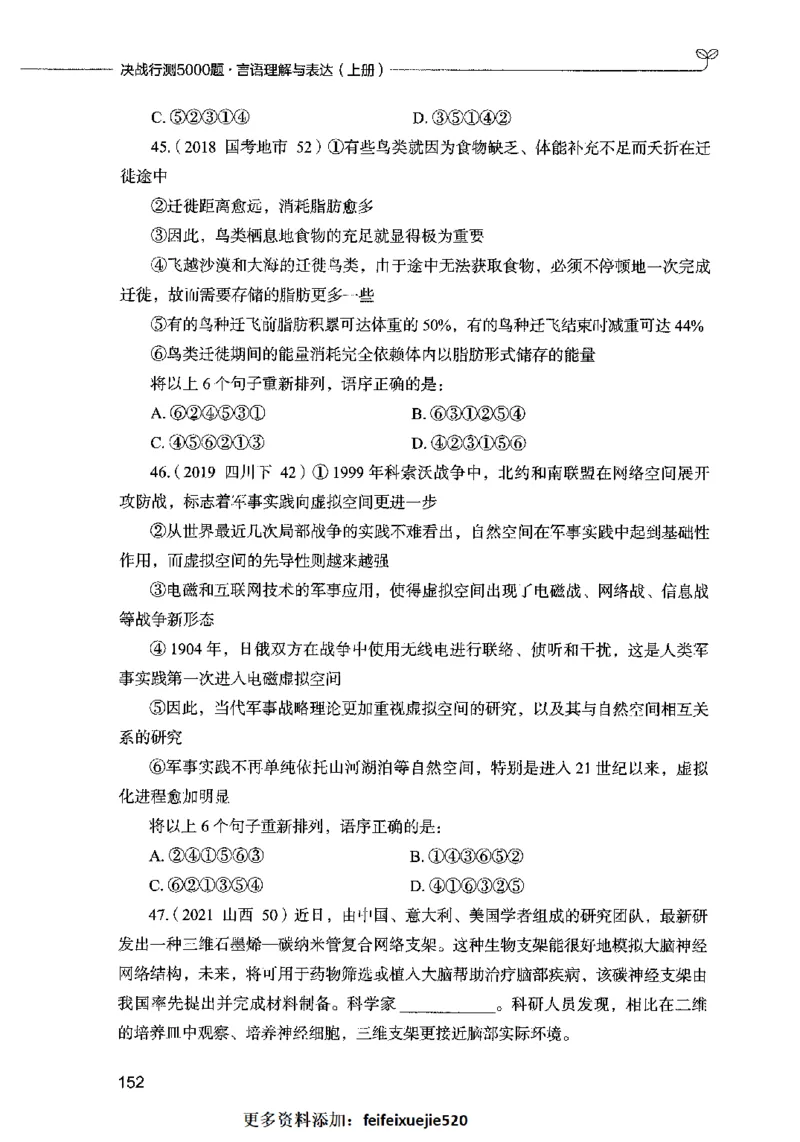 03言语表达（题本）2023年5月版_26吉林考备考资料包_11省考刷题包_04决战行测5000题_行测5000题2023年5月版次