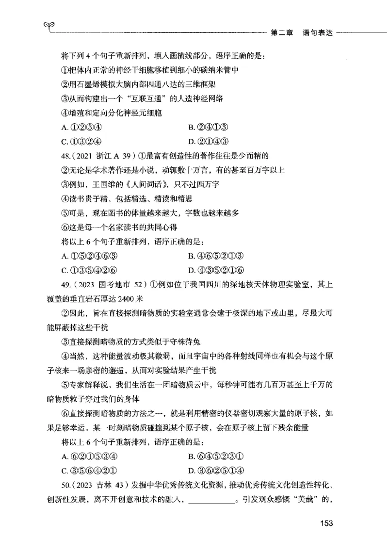03言语表达（题本）2023年5月版_26吉林考备考资料包_11省考刷题包_04决战行测5000题_行测5000题2023年5月版次