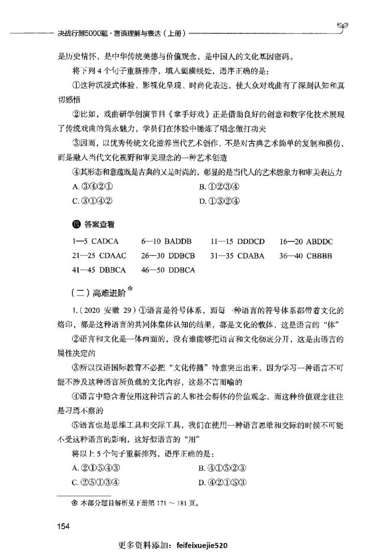 03言语表达（题本）2023年5月版_26吉林考备考资料包_11省考刷题包_04决战行测5000题_行测5000题2023年5月版次