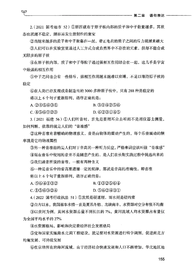 03言语表达（题本）2023年5月版_26吉林考备考资料包_11省考刷题包_04决战行测5000题_行测5000题2023年5月版次