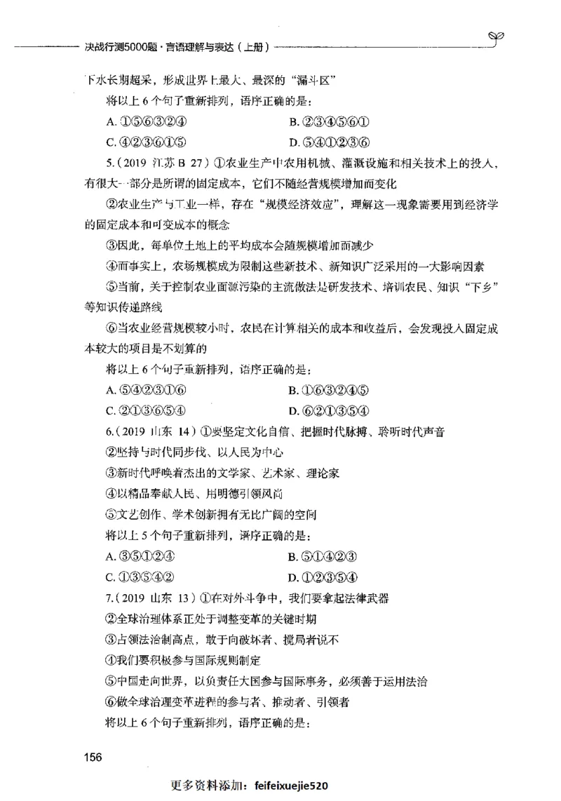 03言语表达（题本）2023年5月版_26吉林考备考资料包_11省考刷题包_04决战行测5000题_行测5000题2023年5月版次