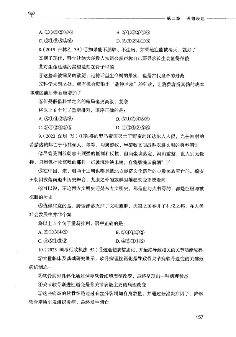 03言语表达（题本）2023年5月版_26吉林考备考资料包_11省考刷题包_04决战行测5000题_行测5000题2023年5月版次