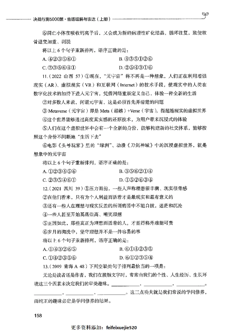 03言语表达（题本）2023年5月版_26吉林考备考资料包_11省考刷题包_04决战行测5000题_行测5000题2023年5月版次