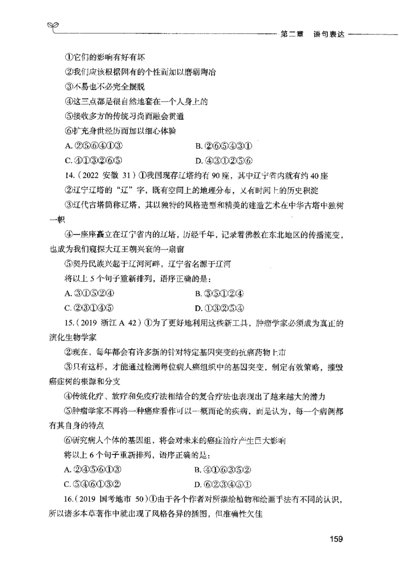 03言语表达（题本）2023年5月版_26吉林考备考资料包_11省考刷题包_04决战行测5000题_行测5000题2023年5月版次