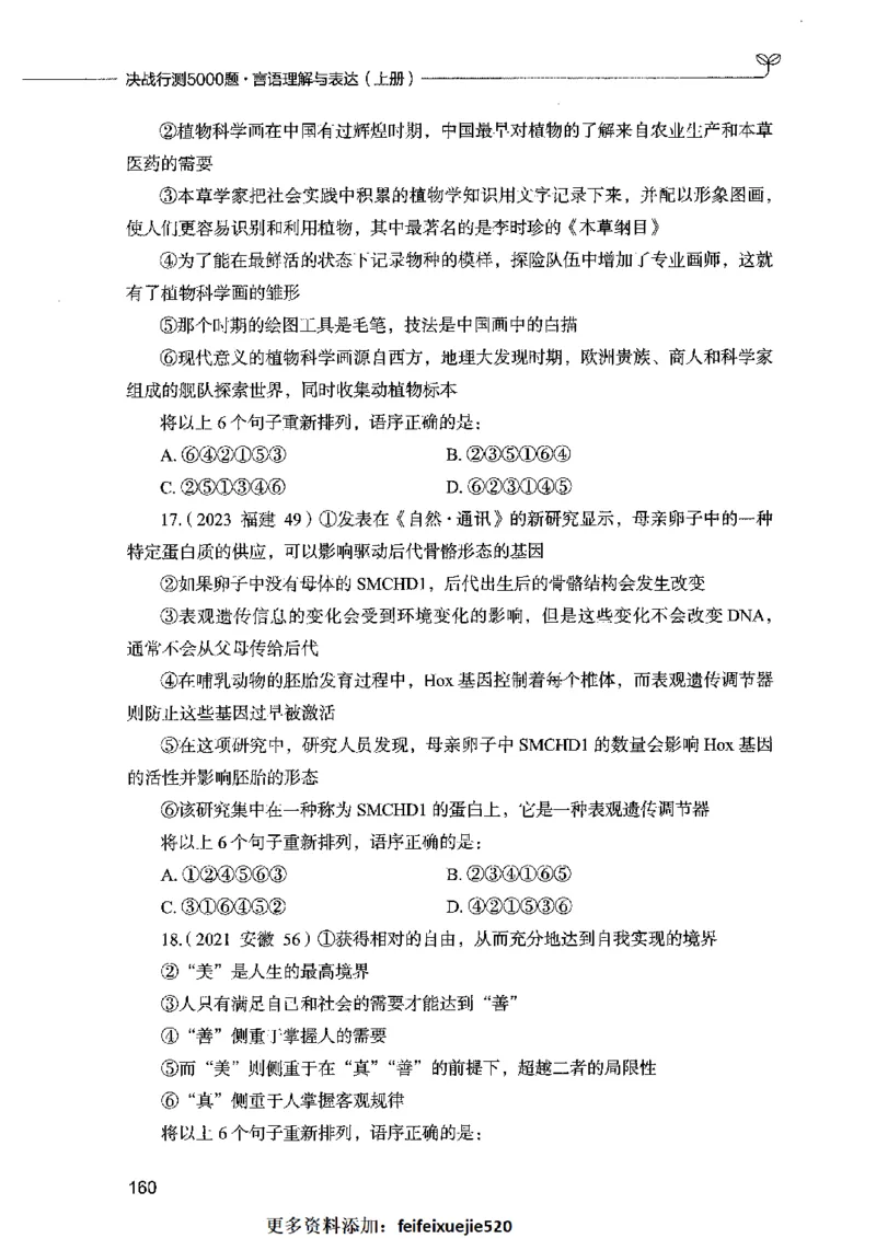 03言语表达（题本）2023年5月版_26吉林考备考资料包_11省考刷题包_04决战行测5000题_行测5000题2023年5月版次
