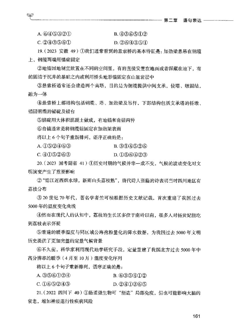 03言语表达（题本）2023年5月版_26吉林考备考资料包_11省考刷题包_04决战行测5000题_行测5000题2023年5月版次