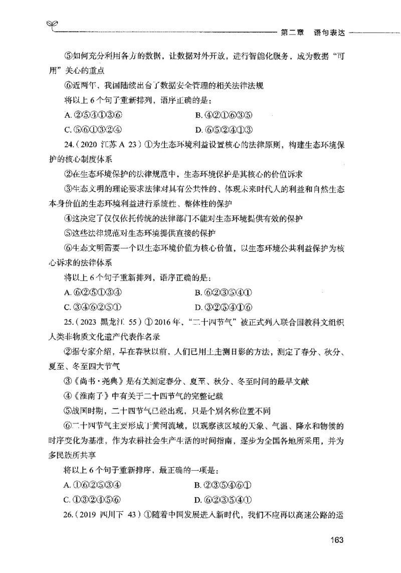 03言语表达（题本）2023年5月版_26吉林考备考资料包_11省考刷题包_04决战行测5000题_行测5000题2023年5月版次