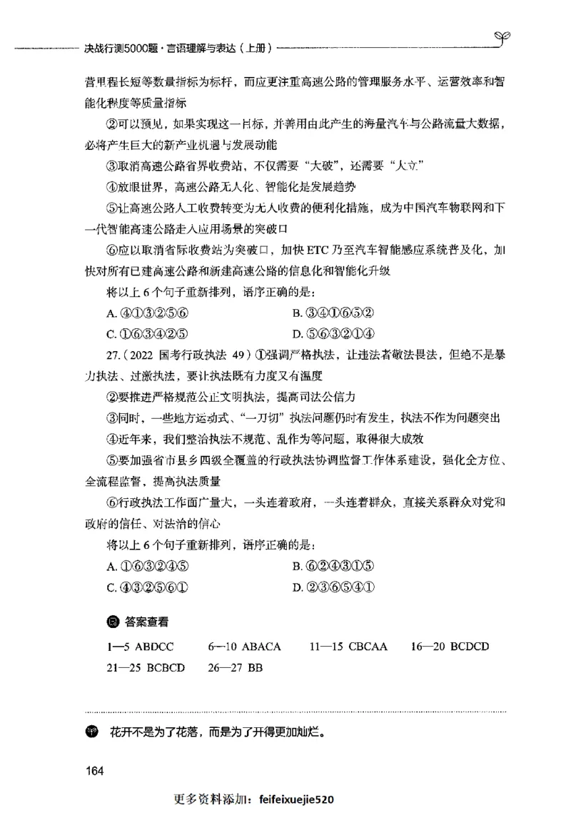 03言语表达（题本）2023年5月版_26吉林考备考资料包_11省考刷题包_04决战行测5000题_行测5000题2023年5月版次
