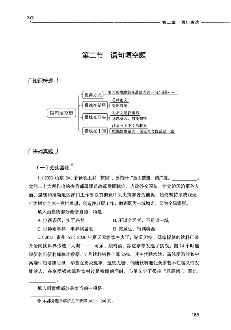 03言语表达（题本）2023年5月版_26吉林考备考资料包_11省考刷题包_04决战行测5000题_行测5000题2023年5月版次