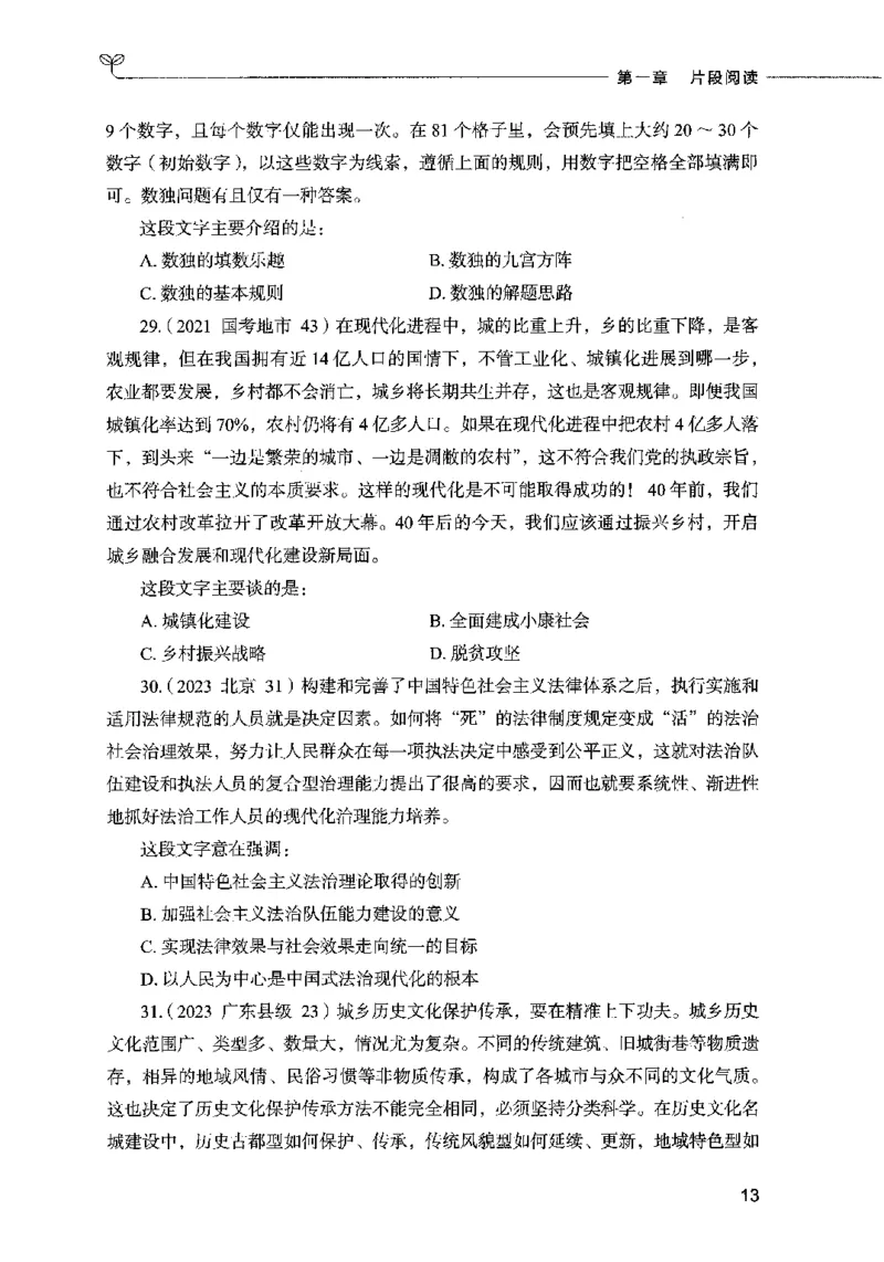 03言语表达（题本）2023年5月版_26吉林考备考资料包_11省考刷题包_04决战行测5000题_行测5000题2023年5月版次