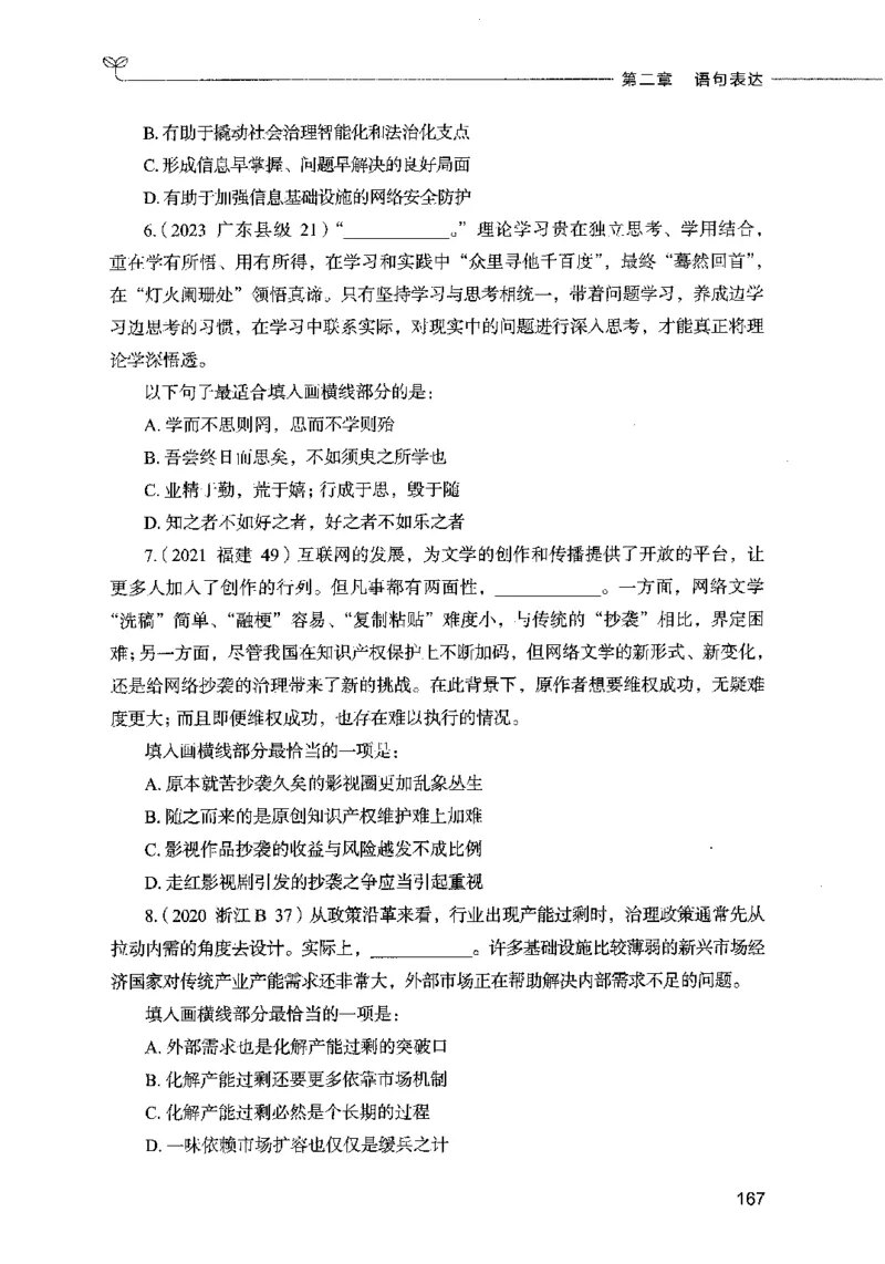 03言语表达（题本）2023年5月版_26吉林考备考资料包_11省考刷题包_04决战行测5000题_行测5000题2023年5月版次