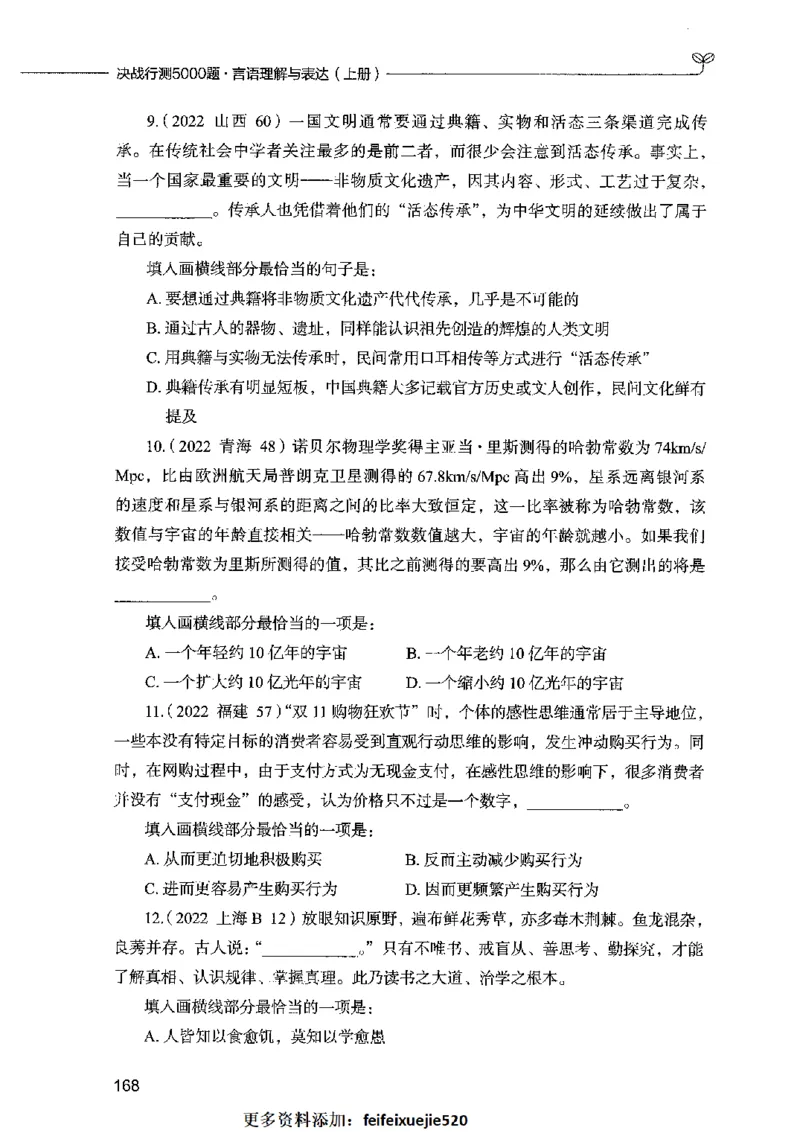 03言语表达（题本）2023年5月版_26吉林考备考资料包_11省考刷题包_04决战行测5000题_行测5000题2023年5月版次