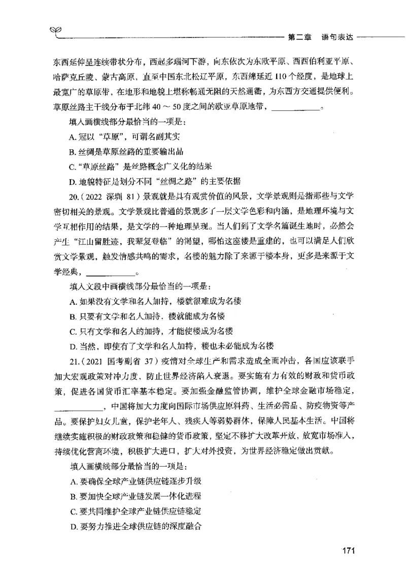 03言语表达（题本）2023年5月版_26吉林考备考资料包_11省考刷题包_04决战行测5000题_行测5000题2023年5月版次