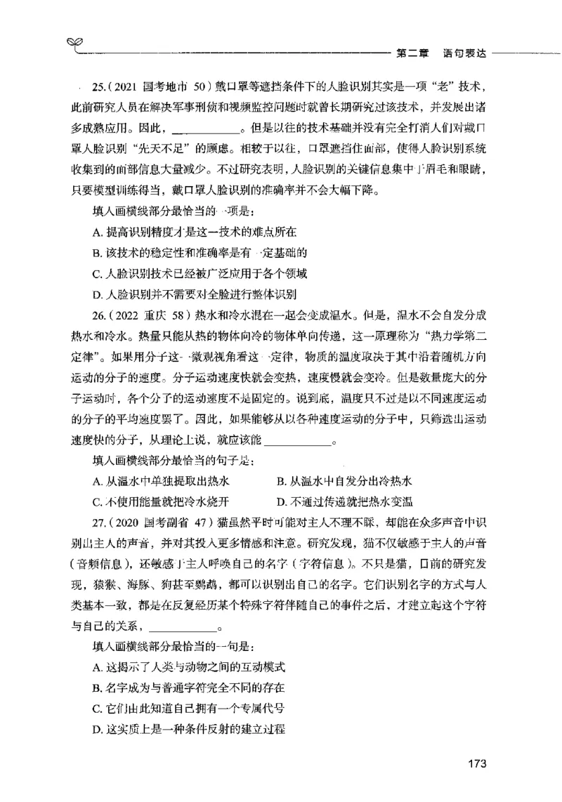 03言语表达（题本）2023年5月版_26吉林考备考资料包_11省考刷题包_04决战行测5000题_行测5000题2023年5月版次