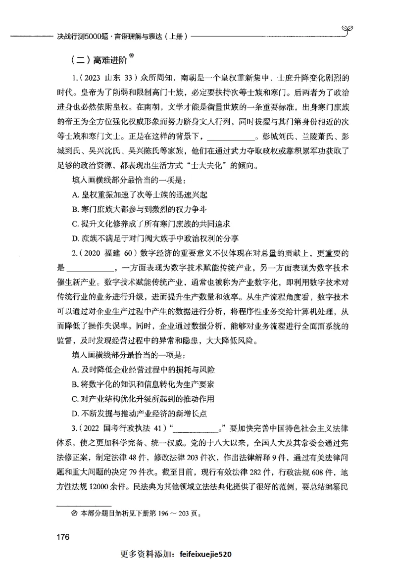 03言语表达（题本）2023年5月版_26吉林考备考资料包_11省考刷题包_04决战行测5000题_行测5000题2023年5月版次