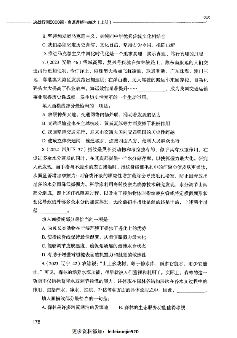 03言语表达（题本）2023年5月版_26吉林考备考资料包_11省考刷题包_04决战行测5000题_行测5000题2023年5月版次