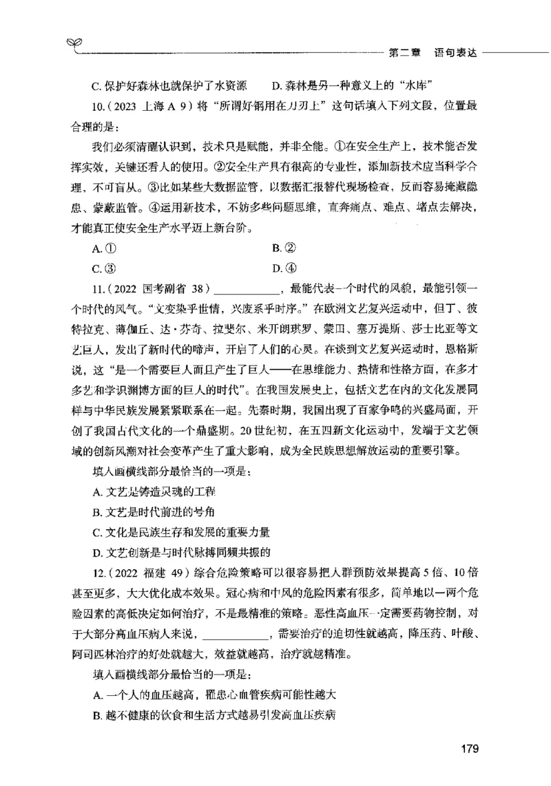 03言语表达（题本）2023年5月版_26吉林考备考资料包_11省考刷题包_04决战行测5000题_行测5000题2023年5月版次