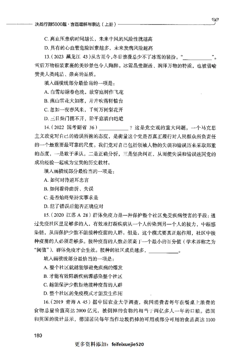 03言语表达（题本）2023年5月版_26吉林考备考资料包_11省考刷题包_04决战行测5000题_行测5000题2023年5月版次