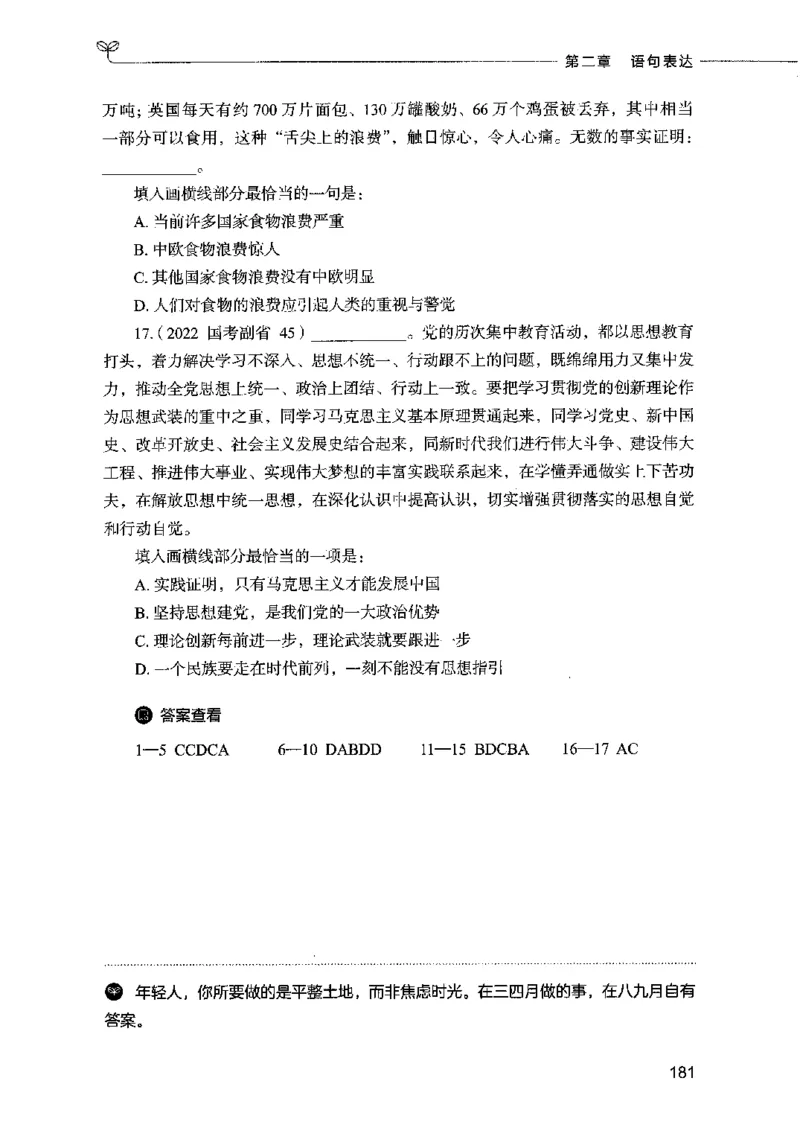 03言语表达（题本）2023年5月版_26吉林考备考资料包_11省考刷题包_04决战行测5000题_行测5000题2023年5月版次