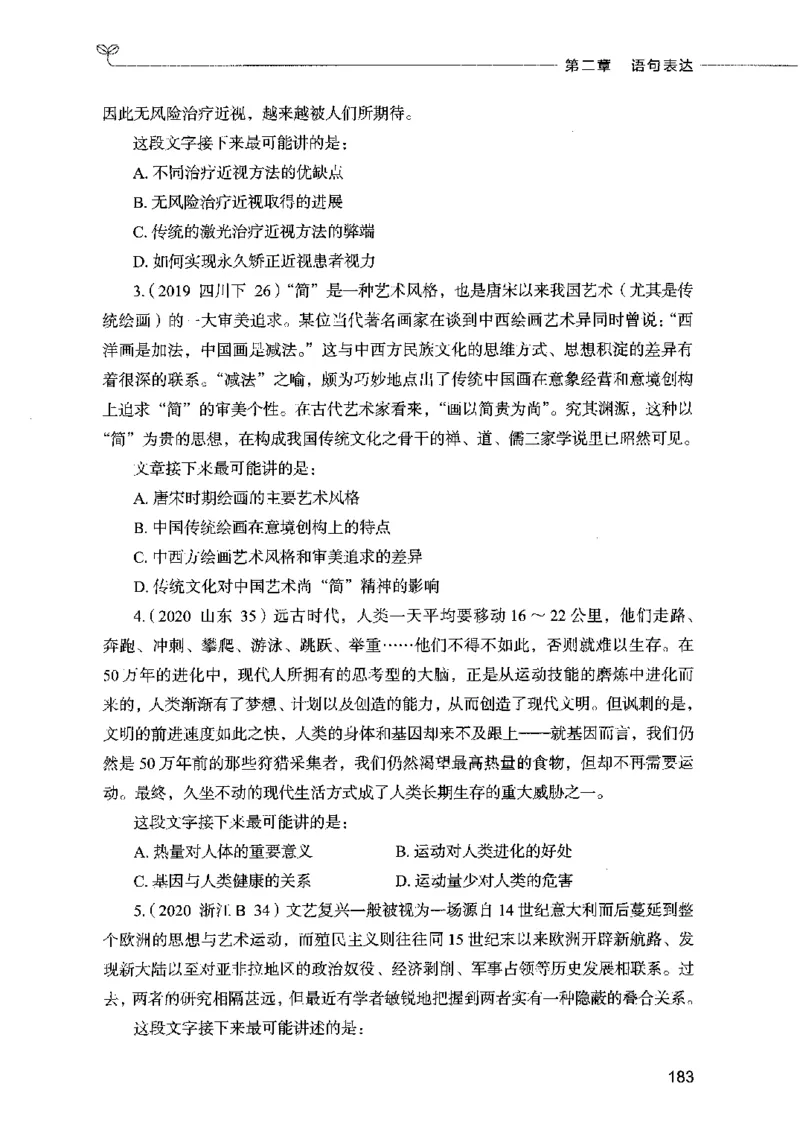 03言语表达（题本）2023年5月版_26吉林考备考资料包_11省考刷题包_04决战行测5000题_行测5000题2023年5月版次