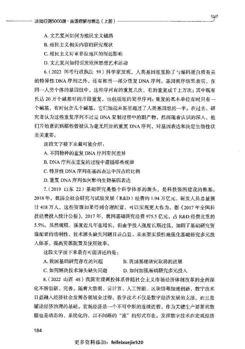03言语表达（题本）2023年5月版_26吉林考备考资料包_11省考刷题包_04决战行测5000题_行测5000题2023年5月版次