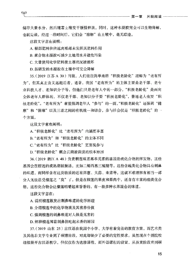 03言语表达（题本）2023年5月版_26吉林考备考资料包_11省考刷题包_04决战行测5000题_行测5000题2023年5月版次