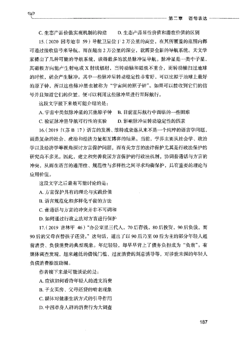 03言语表达（题本）2023年5月版_26吉林考备考资料包_11省考刷题包_04决战行测5000题_行测5000题2023年5月版次