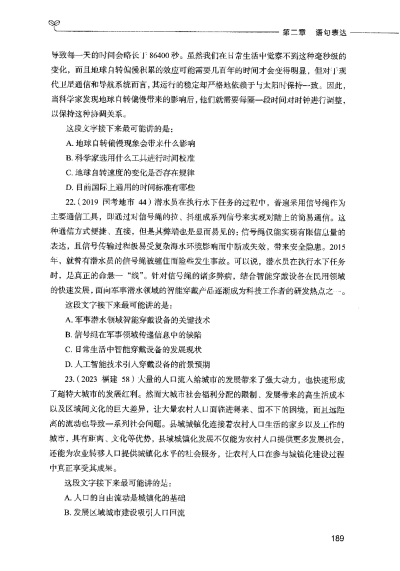 03言语表达（题本）2023年5月版_26吉林考备考资料包_11省考刷题包_04决战行测5000题_行测5000题2023年5月版次