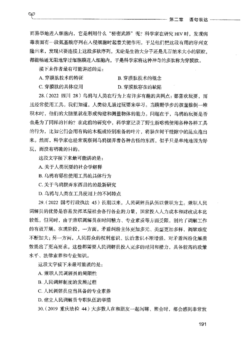 03言语表达（题本）2023年5月版_26吉林考备考资料包_11省考刷题包_04决战行测5000题_行测5000题2023年5月版次