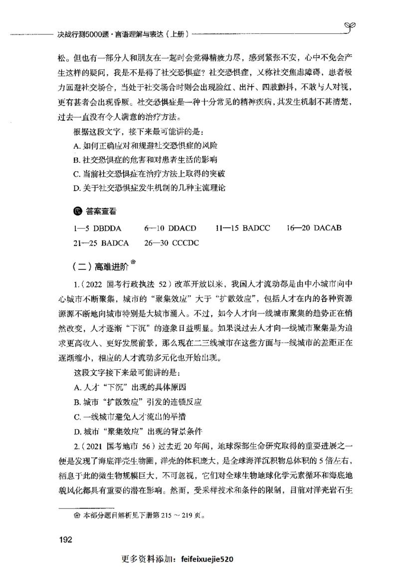 03言语表达（题本）2023年5月版_26吉林考备考资料包_11省考刷题包_04决战行测5000题_行测5000题2023年5月版次