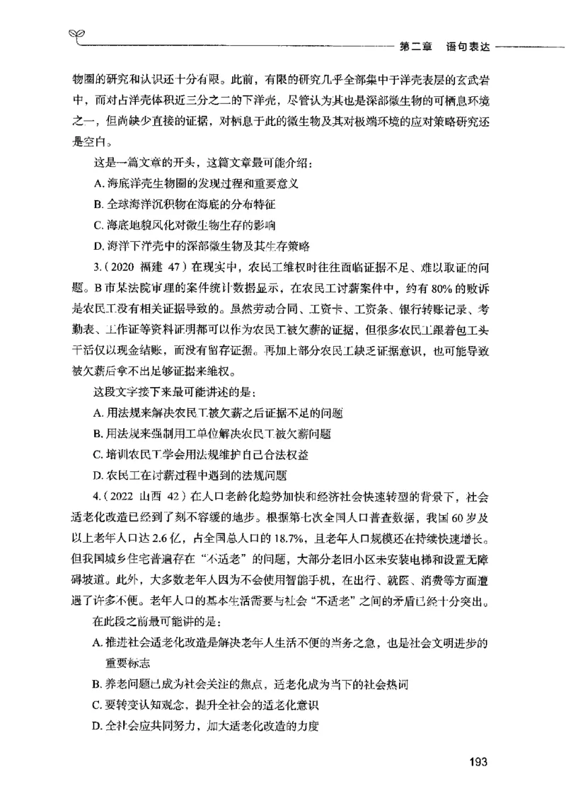03言语表达（题本）2023年5月版_26吉林考备考资料包_11省考刷题包_04决战行测5000题_行测5000题2023年5月版次