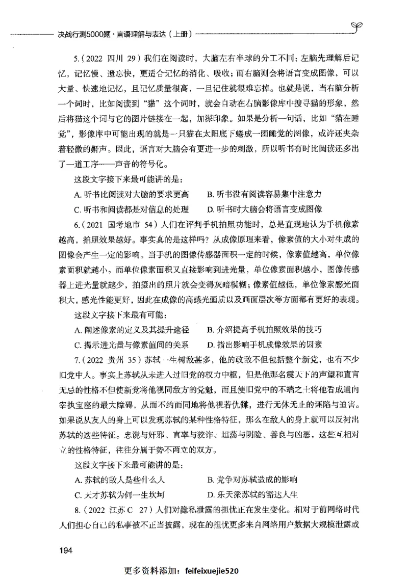03言语表达（题本）2023年5月版_26吉林考备考资料包_11省考刷题包_04决战行测5000题_行测5000题2023年5月版次