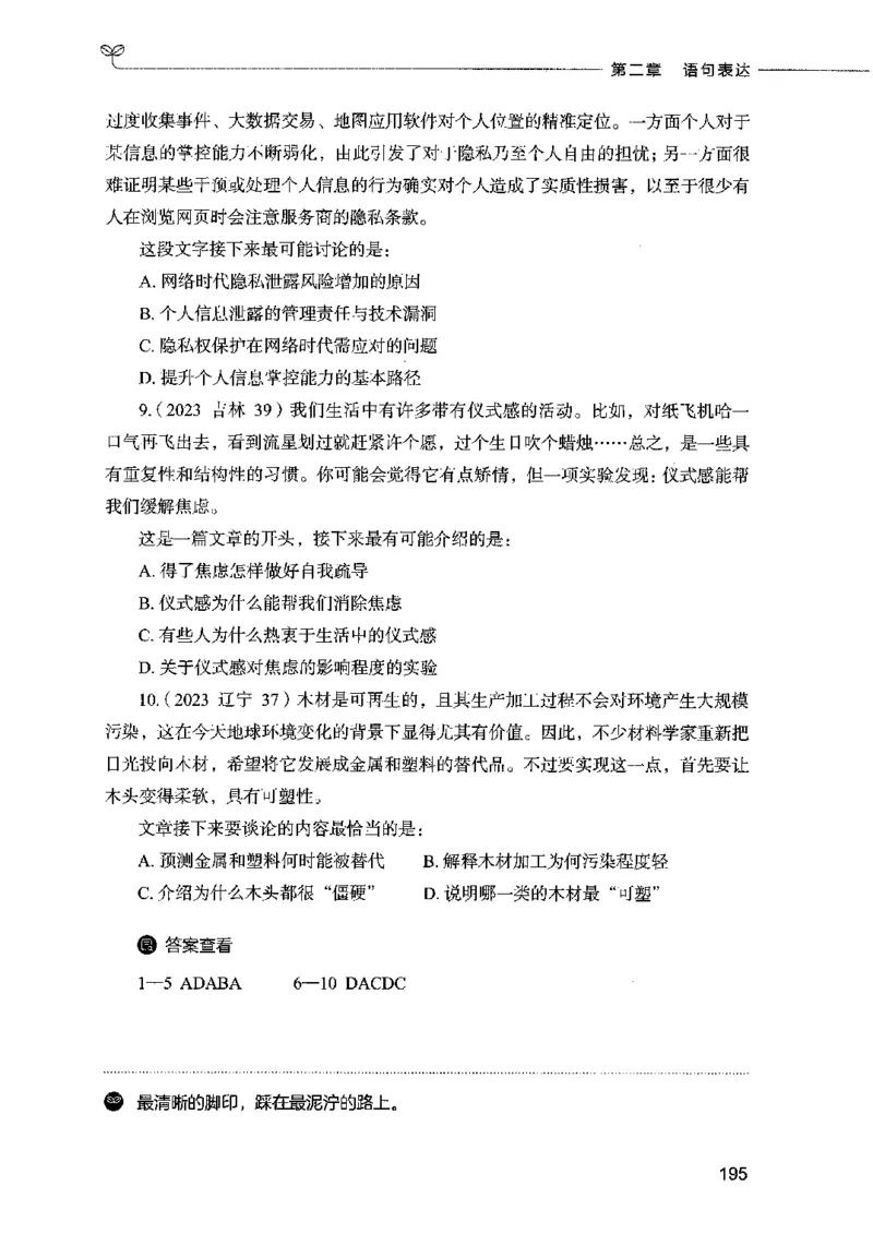 03言语表达（题本）2023年5月版_26吉林考备考资料包_11省考刷题包_04决战行测5000题_行测5000题2023年5月版次