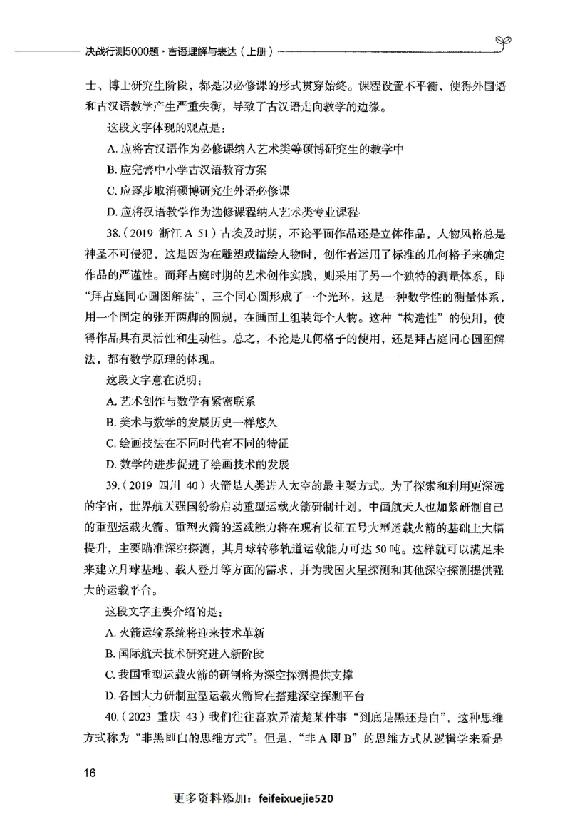 03言语表达（题本）2023年5月版_26吉林考备考资料包_11省考刷题包_04决战行测5000题_行测5000题2023年5月版次