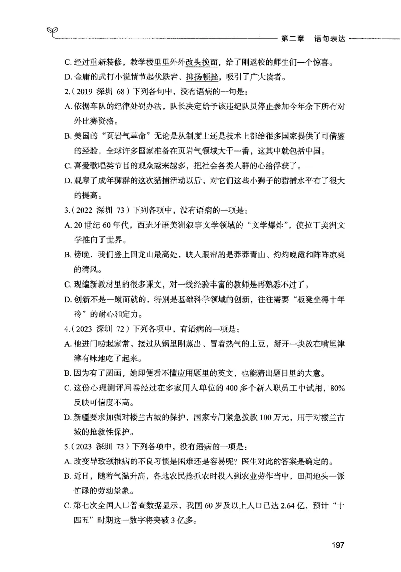 03言语表达（题本）2023年5月版_26吉林考备考资料包_11省考刷题包_04决战行测5000题_行测5000题2023年5月版次