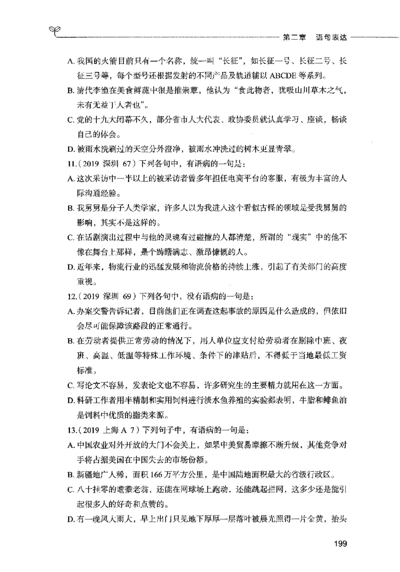 03言语表达（题本）2023年5月版_26吉林考备考资料包_11省考刷题包_04决战行测5000题_行测5000题2023年5月版次