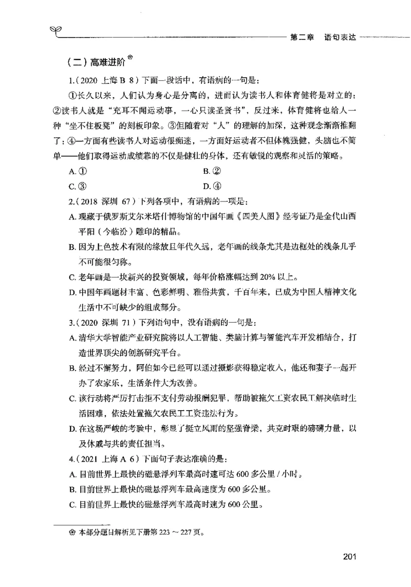 03言语表达（题本）2023年5月版_26吉林考备考资料包_11省考刷题包_04决战行测5000题_行测5000题2023年5月版次