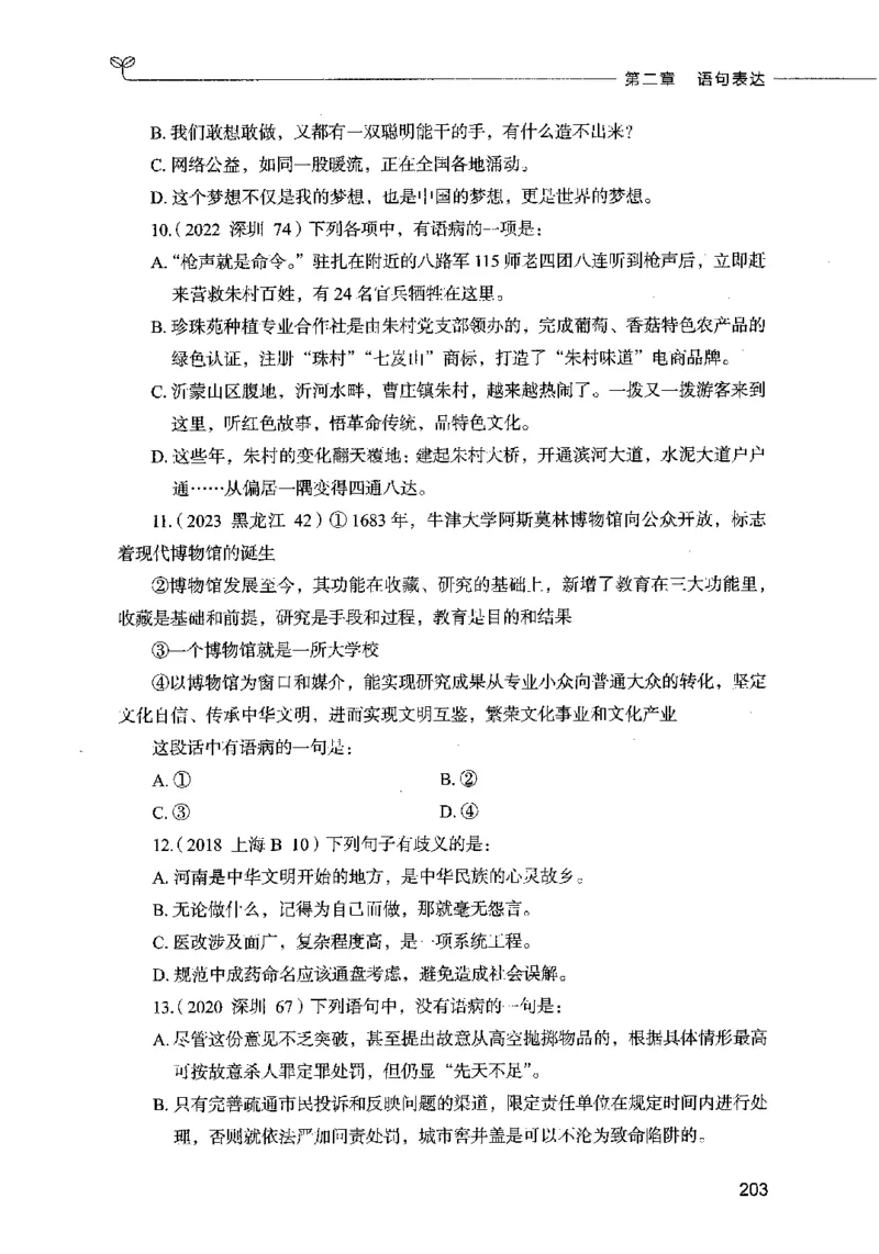 03言语表达（题本）2023年5月版_26吉林考备考资料包_11省考刷题包_04决战行测5000题_行测5000题2023年5月版次