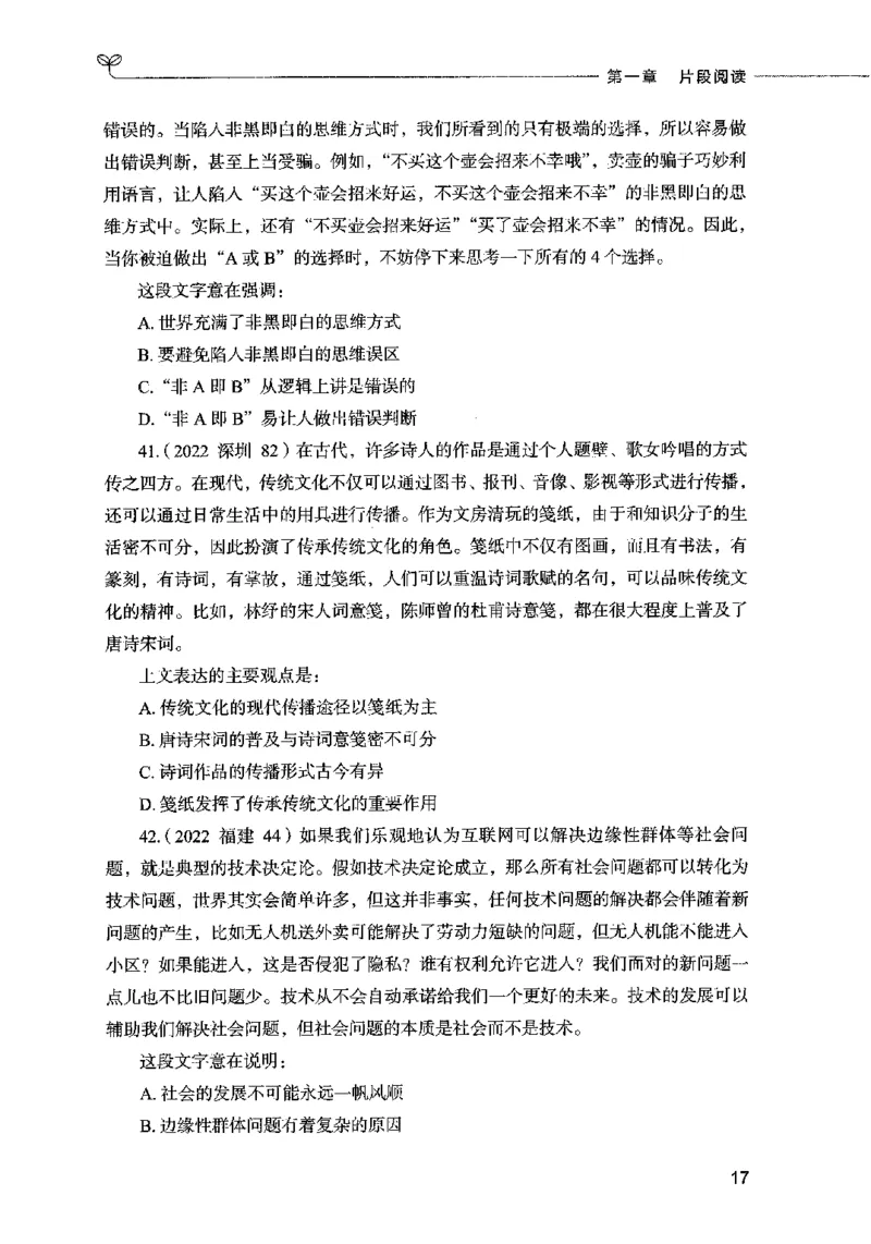 03言语表达（题本）2023年5月版_26吉林考备考资料包_11省考刷题包_04决战行测5000题_行测5000题2023年5月版次