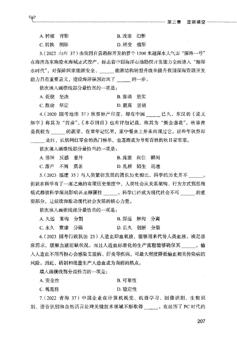 03言语表达（题本）2023年5月版_26吉林考备考资料包_11省考刷题包_04决战行测5000题_行测5000题2023年5月版次