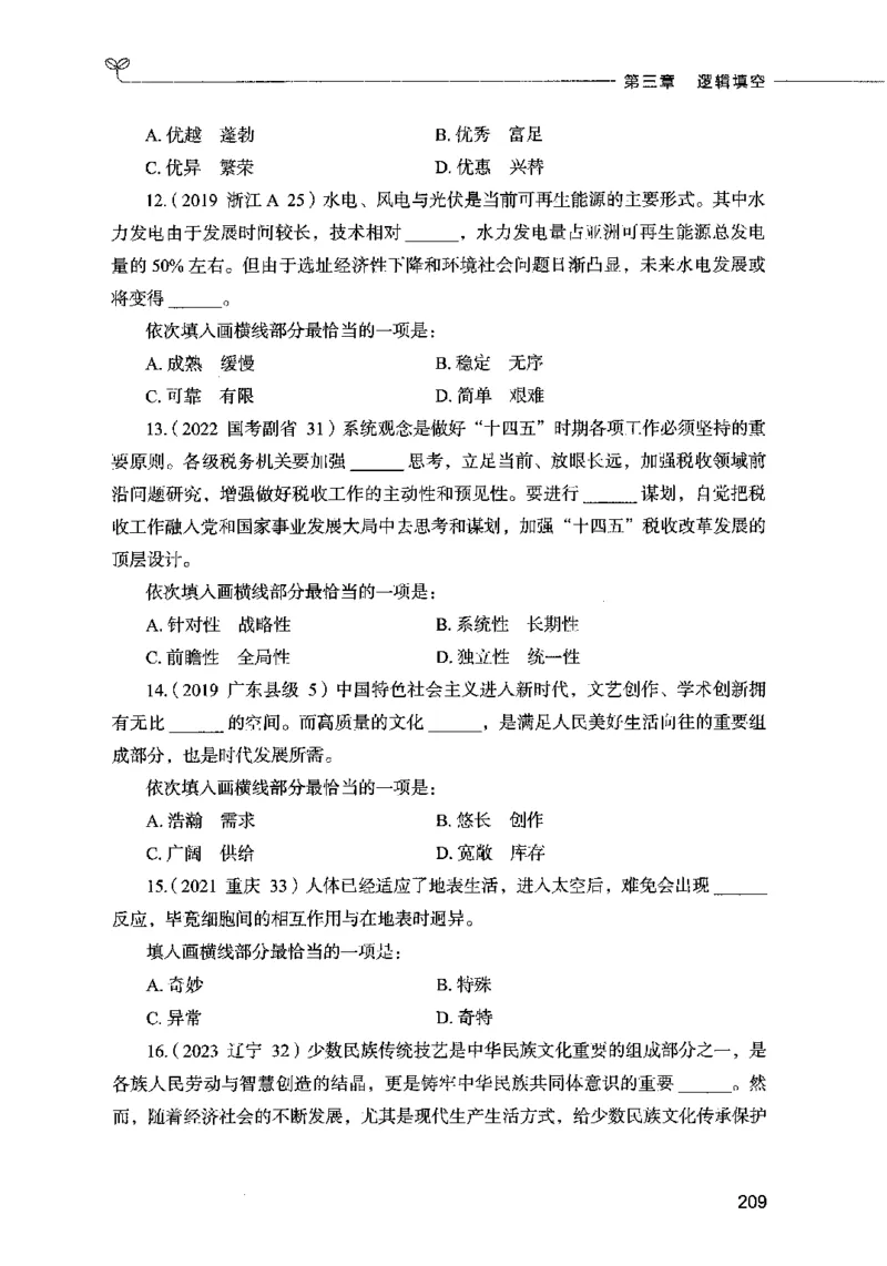 03言语表达（题本）2023年5月版_26吉林考备考资料包_11省考刷题包_04决战行测5000题_行测5000题2023年5月版次