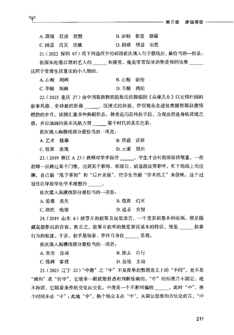 03言语表达（题本）2023年5月版_26吉林考备考资料包_11省考刷题包_04决战行测5000题_行测5000题2023年5月版次