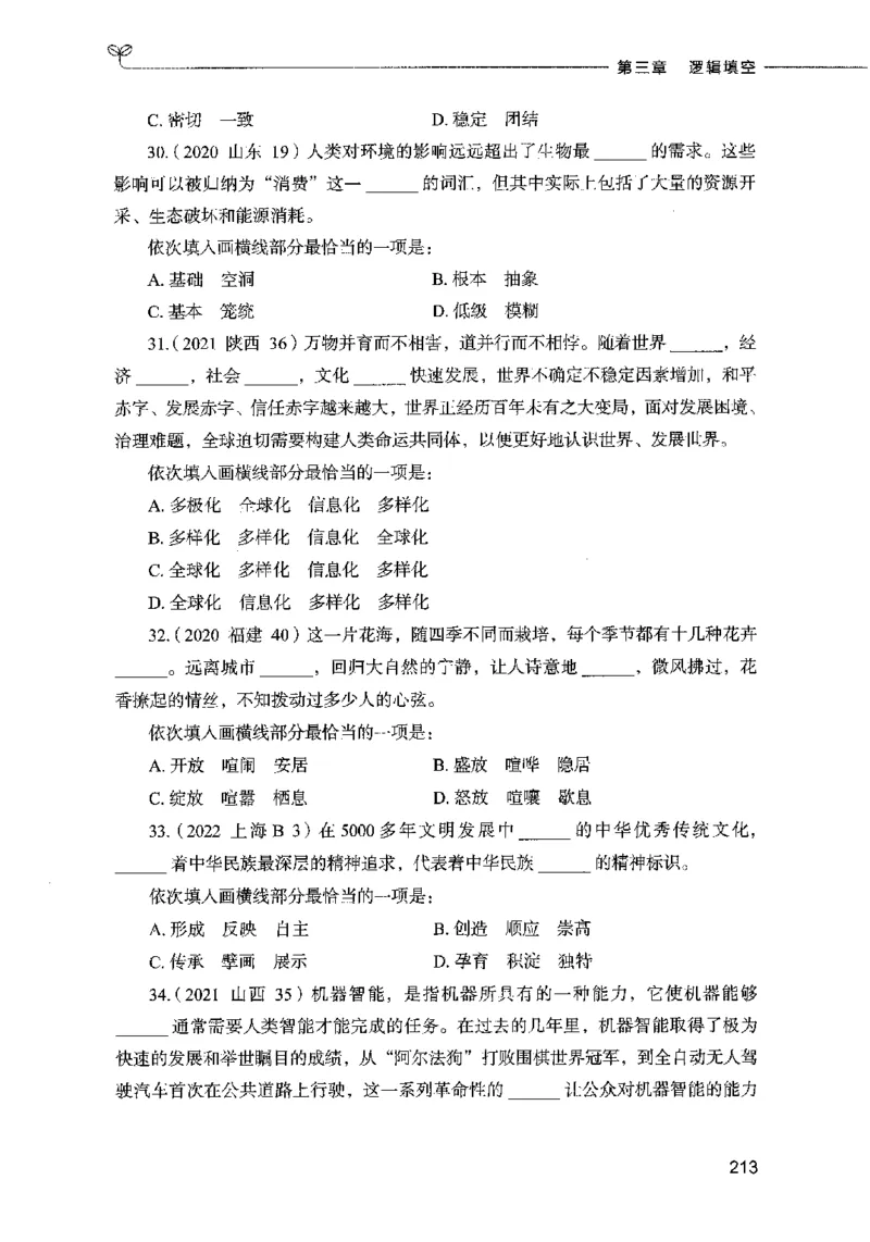 03言语表达（题本）2023年5月版_26吉林考备考资料包_11省考刷题包_04决战行测5000题_行测5000题2023年5月版次