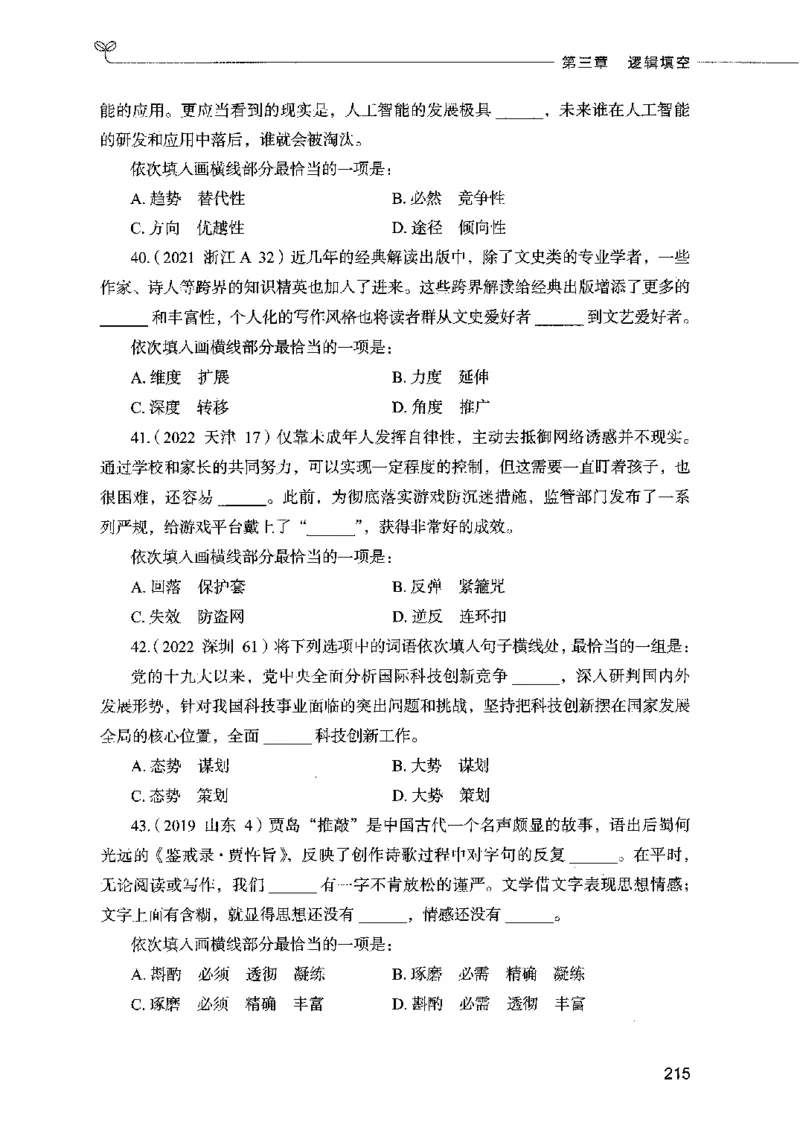 03言语表达（题本）2023年5月版_26吉林考备考资料包_11省考刷题包_04决战行测5000题_行测5000题2023年5月版次
