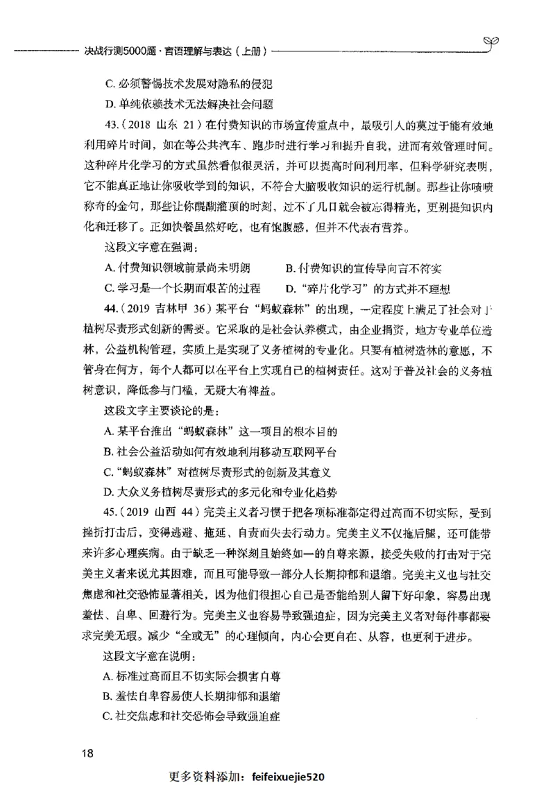 03言语表达（题本）2023年5月版_26吉林考备考资料包_11省考刷题包_04决战行测5000题_行测5000题2023年5月版次