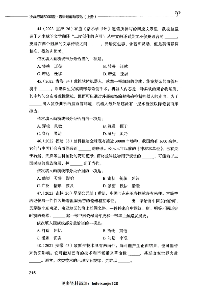 03言语表达（题本）2023年5月版_26吉林考备考资料包_11省考刷题包_04决战行测5000题_行测5000题2023年5月版次