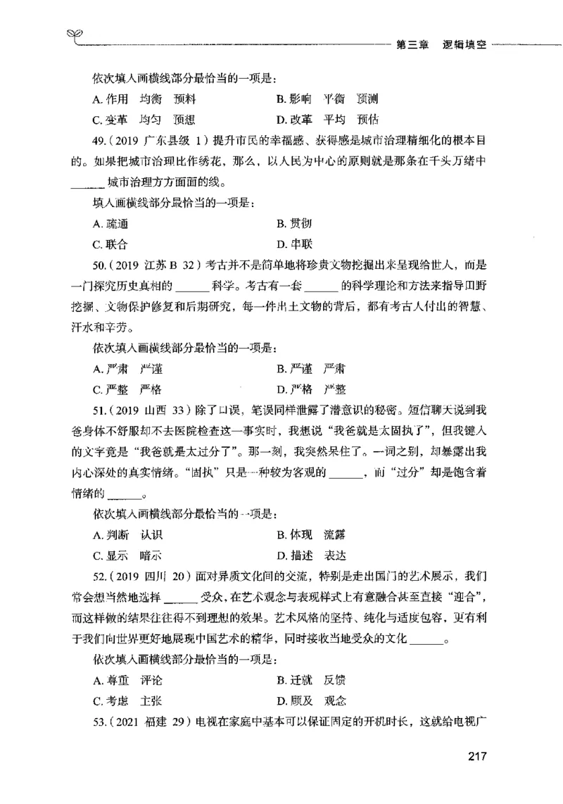 03言语表达（题本）2023年5月版_26吉林考备考资料包_11省考刷题包_04决战行测5000题_行测5000题2023年5月版次