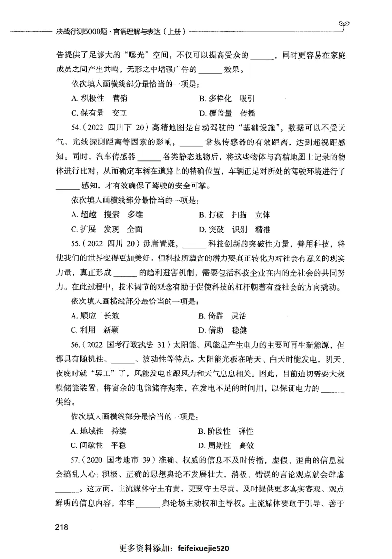 03言语表达（题本）2023年5月版_26吉林考备考资料包_11省考刷题包_04决战行测5000题_行测5000题2023年5月版次
